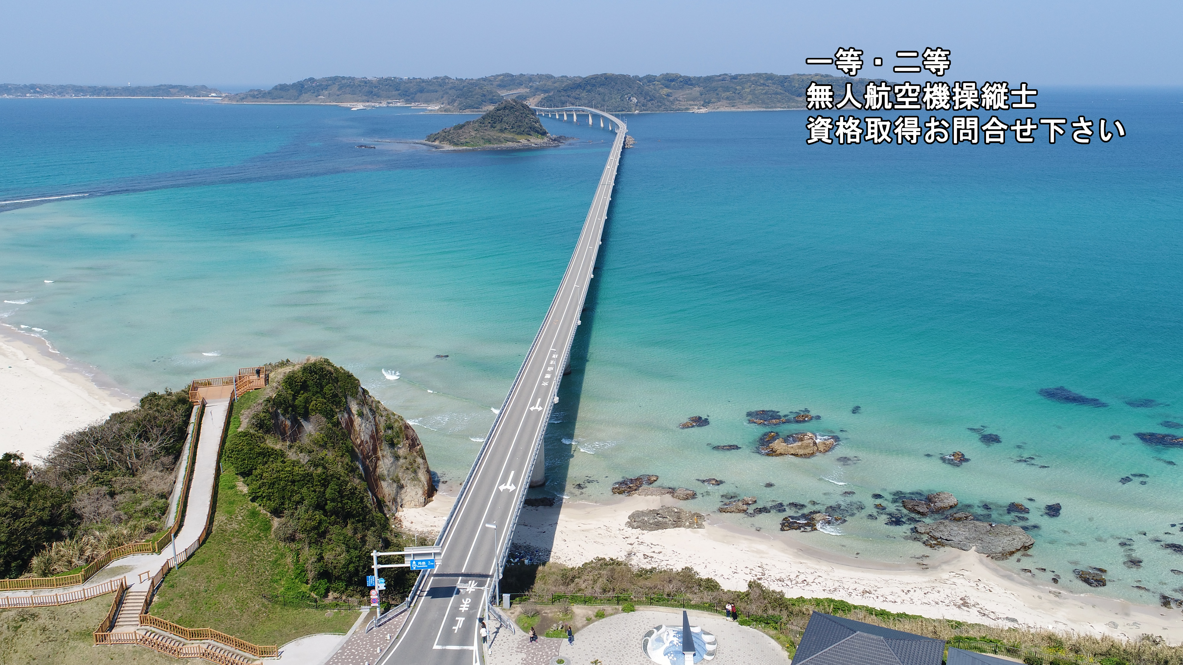 国家資格　ドローンスクール　無人航空機